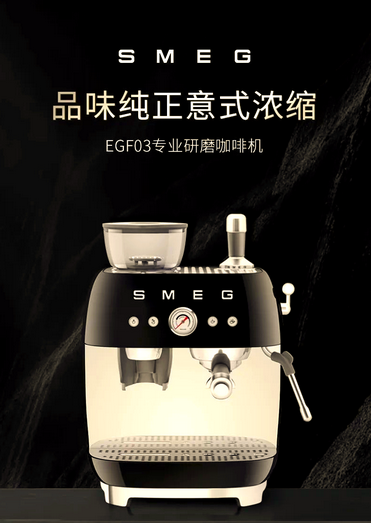 斯麦格咖啡机.png